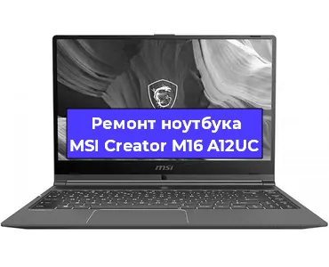Замена кулера на ноутбуке MSI Creator M16 A12UC в Новосибирске